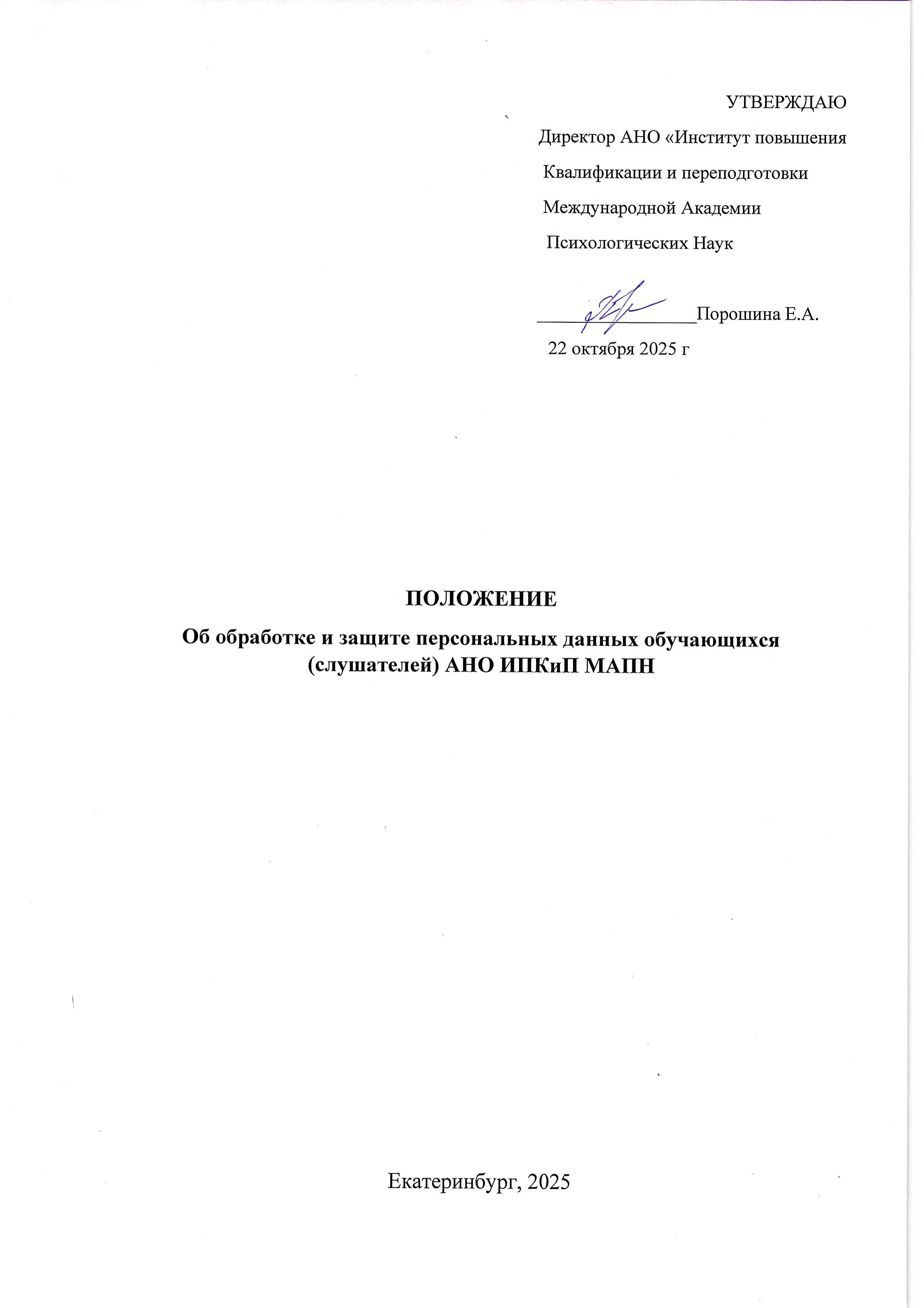 положение о защите персональных данных