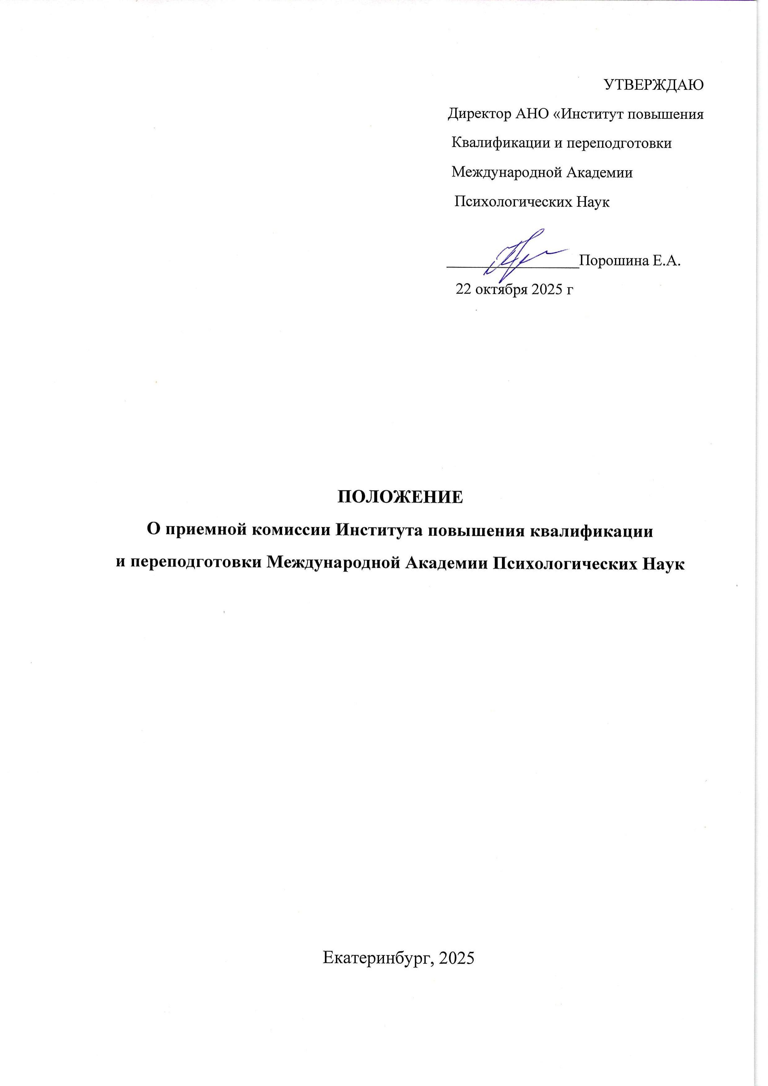 положение о приемной комиссии