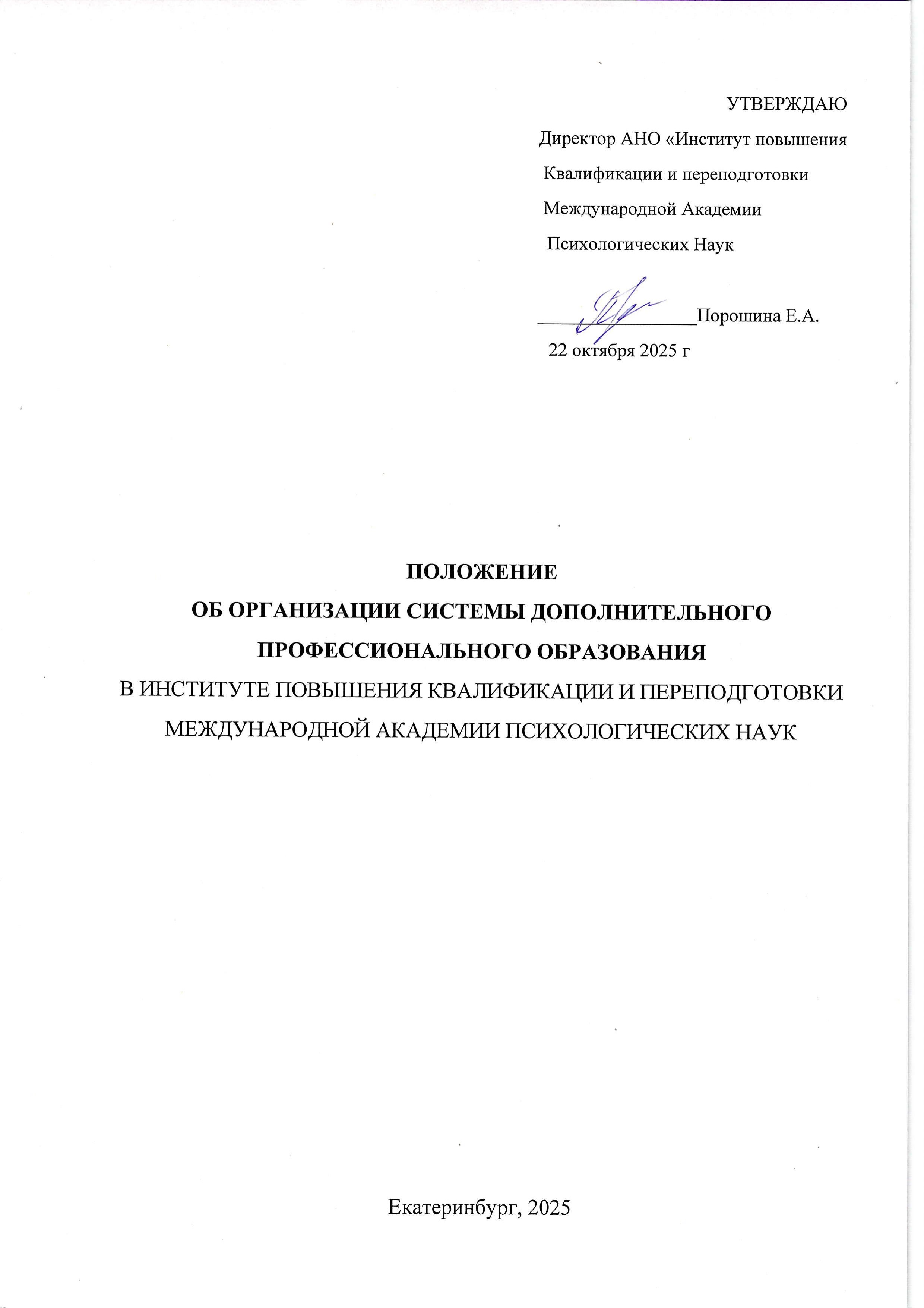 Положение об организации системы дополнительного профессионального образования